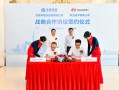 北京地铁与华为签署战略合作协议！