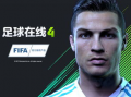 FIFA网上初盘买球排行,fifa online3 哪个队套手感最好